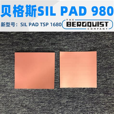 汉高bergquist贝格斯Sil Pad 980硅胶片TSP 1680绝缘片SP980导热材料 贝格斯Sil Pad 980 广州锐旭科技