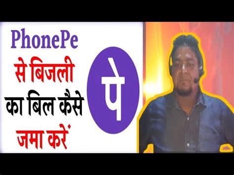 Phonepe Se Bijli Ka Bill Kaise Jama Kare How To Pay Electricity Bill