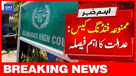 Breaking News Mamnoa Funding Case Say Mutaliq Adalat Ka Aham Faisla