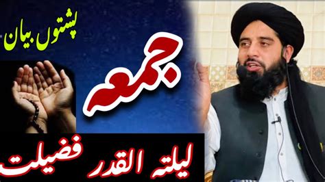 Molana Muhammad Akbar Haqqani Jumma Bayan Youtube