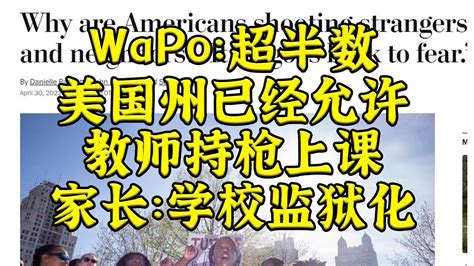 懂王的号召：超半数美国州已允许教师持枪上课 Youtube