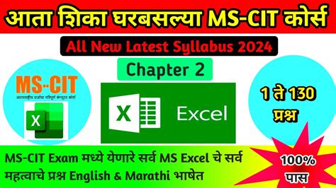 Ms Excel Practical Questions Mscit Final Exam Demo Questions Youtube