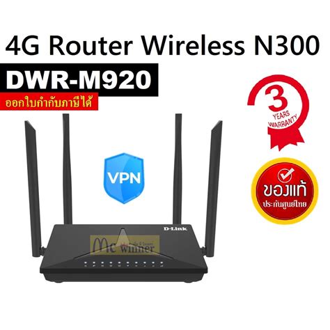 ROUTER เราเตอร D LINK รน DWR M920 4G LTE ROUTER ประกน 3 ป