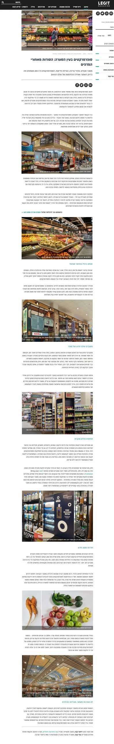 Supermarkets in the eye of the storm: The secrets behind the shelves ...