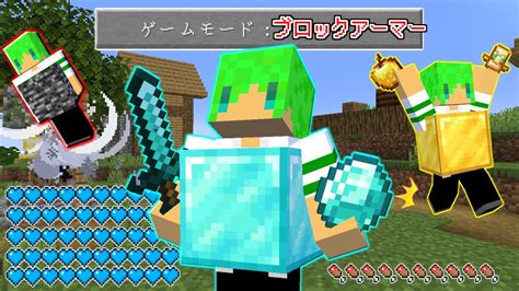 【マインクラフト】ブロックを装備できる世界でサバイバルしたらとんでもない能力だった Youtube