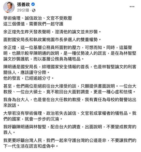 張善政開罵了！痛批陳明通仗勢凌人：和林智堅出來面對 政治 中時