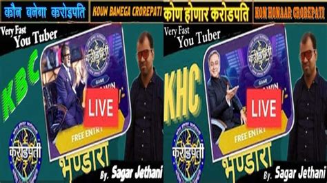 KBC 18 August Play Along LIVE Answer by VERY FAST YOUTUBER कन बनग