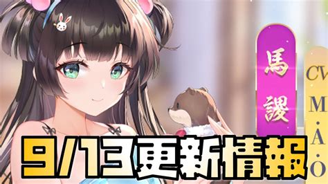 【放置少女】新イベ開始！ 9月13日 更新情報まとめ解説 馬謖｜放置ゲームcom