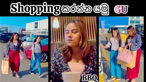 කාලෙකින් ඇඳුම් ගන්න ගියා ♥️ Life In Japan 🇯🇵🇱🇰 Sinhala Vlog 😘 Youtube