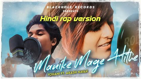 Manike Mage Hithe Hindi Rap Version Yohani Ft Akash Nayak Prod