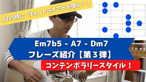 【ジャズギター】フレーズ紹介『em7b5 A7 Dm7』コンテンポラリースタイルジャズギター Youtube