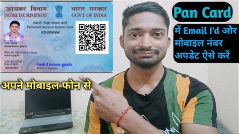 Pan Card Me Mobile No Kaise Change Kare Pan Card Me Email Id Kaise