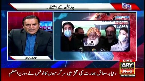 Off The Record Kashif Abbasi Arynews December Video