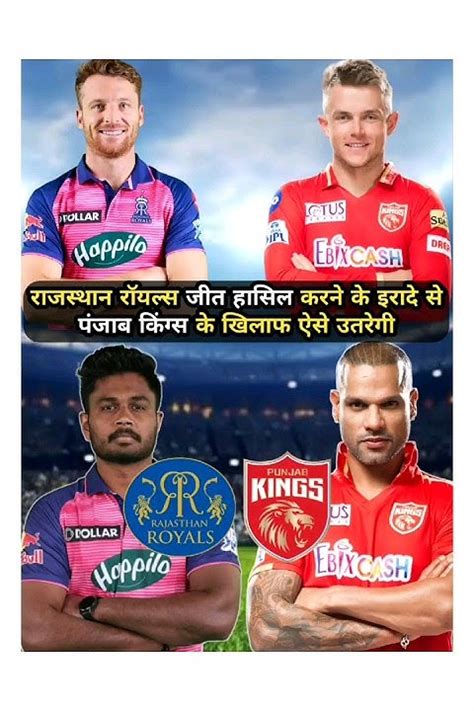 Ipl 2023 Rr Vs Pbks Rajasthan Vs Punjab Playing 11 Rajasthan Royals Vs Punjab Kings