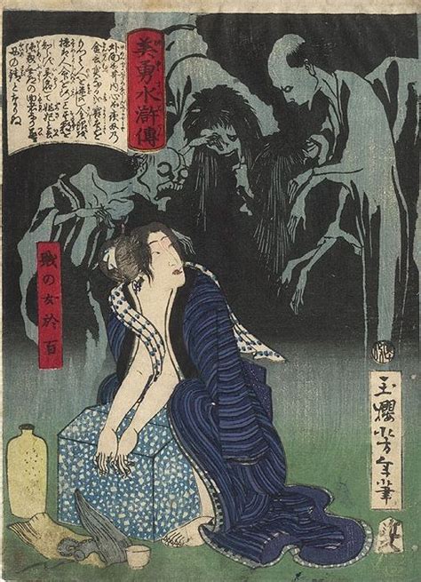 Shizunome Ohyaku And Four Hungry Ghosts 1866 By Yoshitoshi 1839