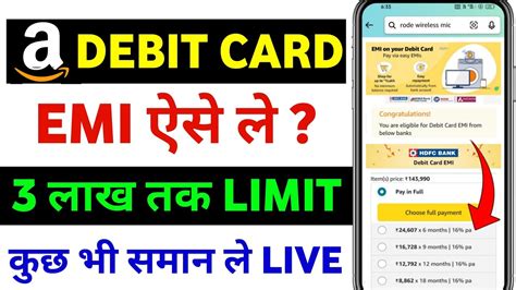 Amazon Debit Card Emi Kaise Le Debit Card Emi How To Buy Product On