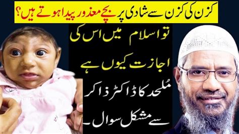 Dr Zakir Naik Se Cousin Marriage Per Sawal Alrazzaqtv Youtube