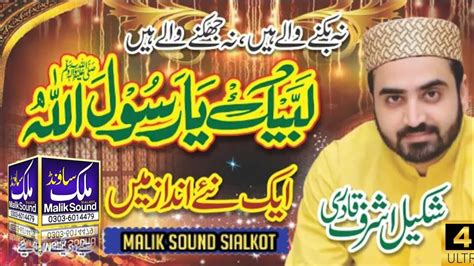 Tarana Khatm E Nabuwat Shakeel Ashraf Qadri Malik Sound Sialkot Youtube