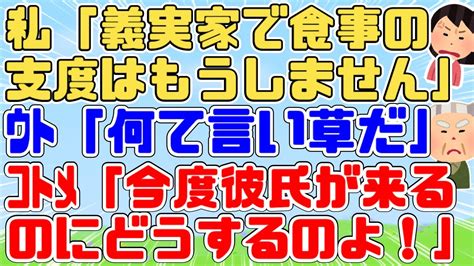 【2chスカッと】ｳﾄはご飯を食べる直前にどうでもいい用事で出かけて皆を待たせるので、ある日の食卓で・・・ﾄﾒ「あら今日のご飯は？」私「先に