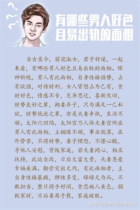 有哪些男人好色且易出轨的面相 知乎