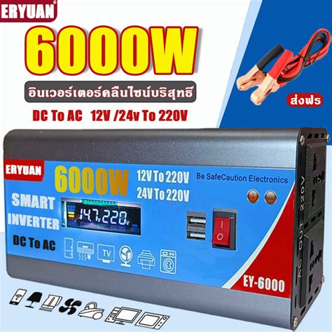 อินเวอร์เตอร์6000w Inverter แปลงไฟ 12v24v เป็น 220v หม้อแปลงไฟ อิน