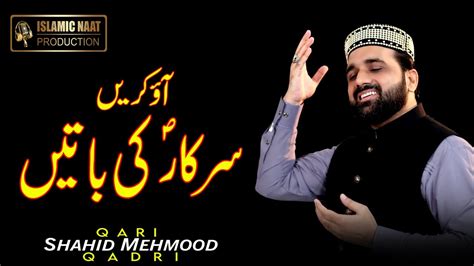 Sarkar Ki Batein Qari Shahid Mehmood Beautiful Naat Tribute To