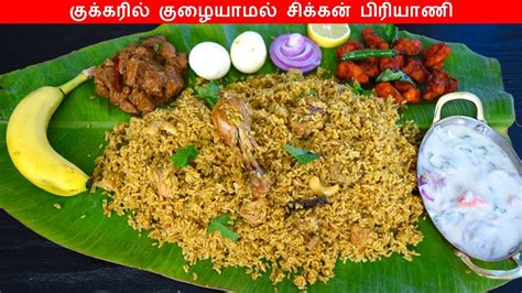 1 Kg சீரக சம்பா சிக்கன் பிரியாணி மிக சுவையாக செய்வது எப்படி Seeraga