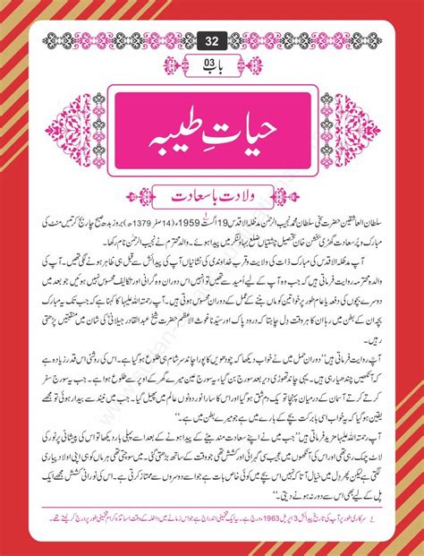 Sultan Ul Ashiqeen Sultan Ul Faqr Publications Urdu Books