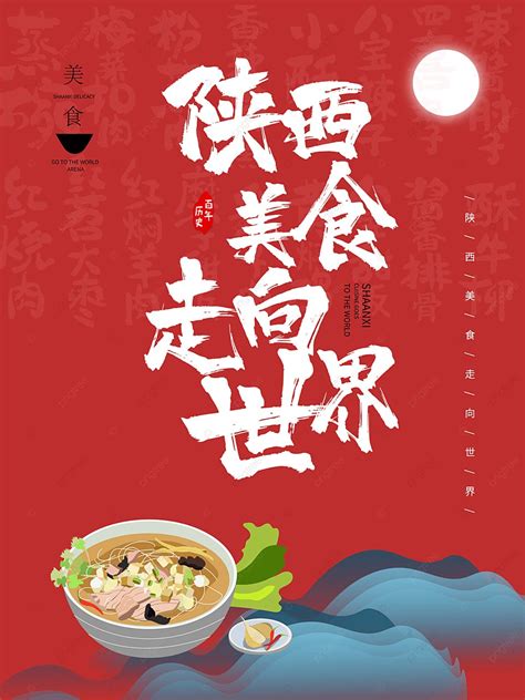 Original Shaanxi Cuisine Design Template Download on Pngtree