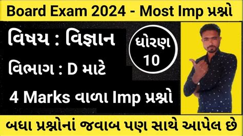 Std 10 Science Imp Questions 2024 Board Exam 2024 Imp Questions 4