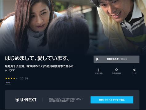 ドラマ『はじめまして愛しています』配信動画を全話無料視聴できる動画配信サービス比較 Vod