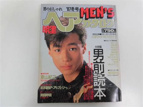 38か545 明星ヘアカタログmens 1987年冬 東山紀之 新田恵利 本木雅弘 男闘呼組 少年忍者 夢工場 ビーパブリックの落札情報詳細