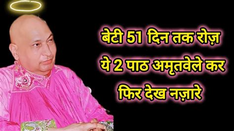 10 Guruji Satsang 51 दिन तक ये 2 पाठ कर Guruji Satsang With Gaurav Prachi Youtube