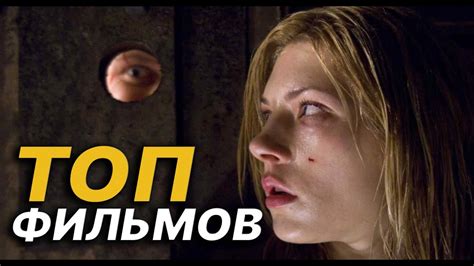 ТОП Лучших Триллеров от которых невозможно оторваться Подборка ...