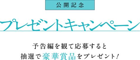 映画『ミッシング』公開記念プレゼントキャンペーン 松竹マルチプレックスシアターズ