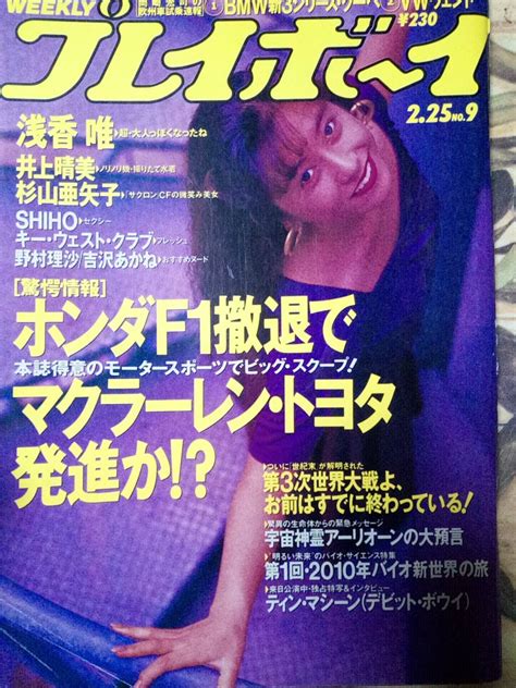 Yahooオークション 週刊プレイボーイ 1992年2月25日号 No9浅香唯