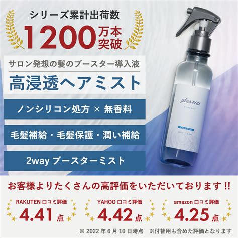 プリュスオー Plus Eau ハイドロミスト 200ml 特別オファー