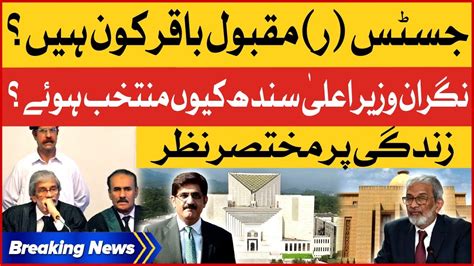 Justice R Maqbool Baqar Appointed As Caretaker Cm Sindh Short