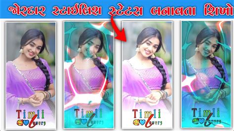 New Gujarati Timli Status Editing Video Alight Motion Editing Video