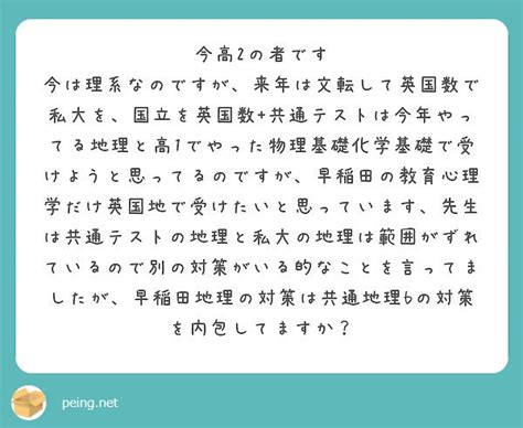 質問箱；早稲田対策は？ たつじん地理ブログ