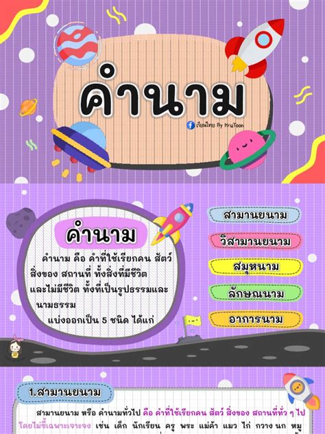 คำนาม | PDF