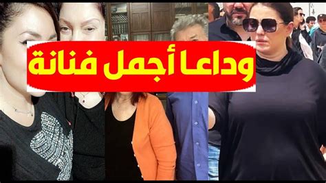 عااجل وفـاة الفنانة القديرة منذ قليل وزوجها يودعها بكلمات مؤثرة وسط