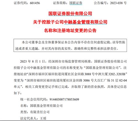 中融基金正式更名为国联基金，多家券商意在“一参一控一牌”腾讯新闻