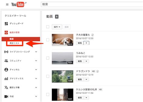 【youtube】動画のプレイリストの作り方。まとめて見せたいときに便利！ できるネット