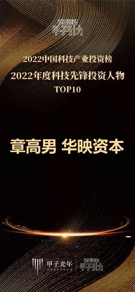 华映资本携被投企业荣获甲子光年“2022中国最佳硬科技创投机构top50”等多项大奖｜华映捷报腾讯新闻