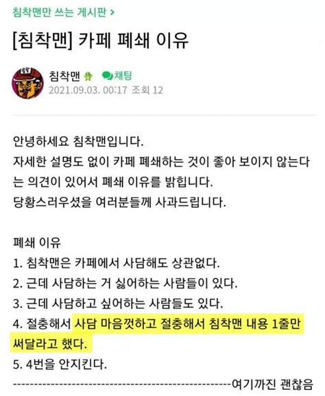 스트리머 침착맨 팬카페 전격 폐쇄 선언 논란 일자 ‘반박불가 이유 밝혔다 인사이트