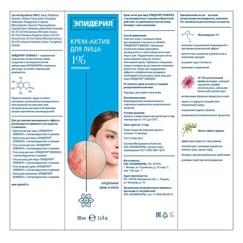Эпидерил Demodex Крем-актив для лица с метронидазолом и травами, 100 мл ...