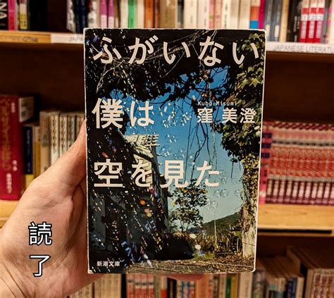 日本円で1020円もした古本『ふがいない僕は空を見た』窪美澄著 北九出身ハーフ女子♡oregon日記