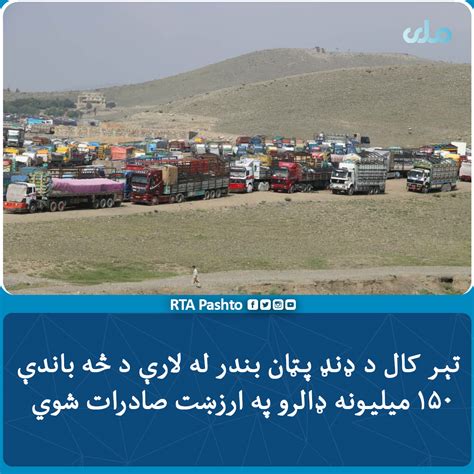 Rta Pashto On Twitter د پکتيا ولايت د صنعت او سوداګري رياست مسولين