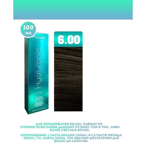 Kapous Professional Промо Крем-краска для волос Hyaluronic, тон №6.00 ...